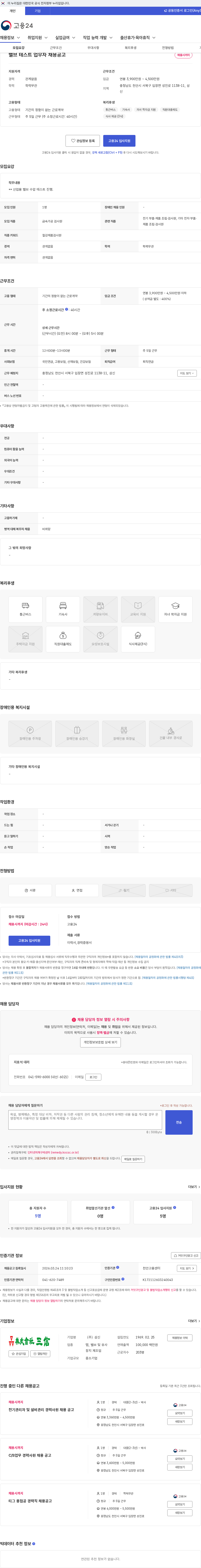 삼신 밸브 테스트 업무자 채용공고 채용공고