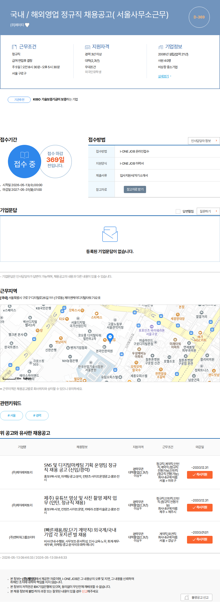 제이티 국내 / 해외영업 정규직 채용공고( 서울사무소근무) 채용공고