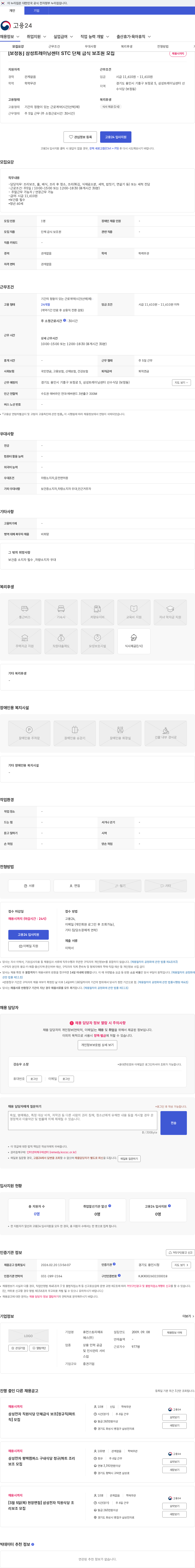 휴먼스토리에프에스 [보정동] 삼성트레이닝센터 STC 단체 급식 보조원 모집 채용공고