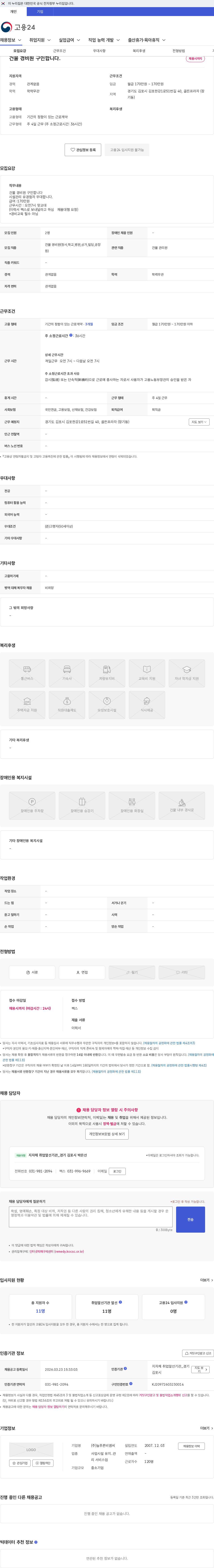 늘푸른비엠씨 건물 경비원 구인합니다. 채용공고