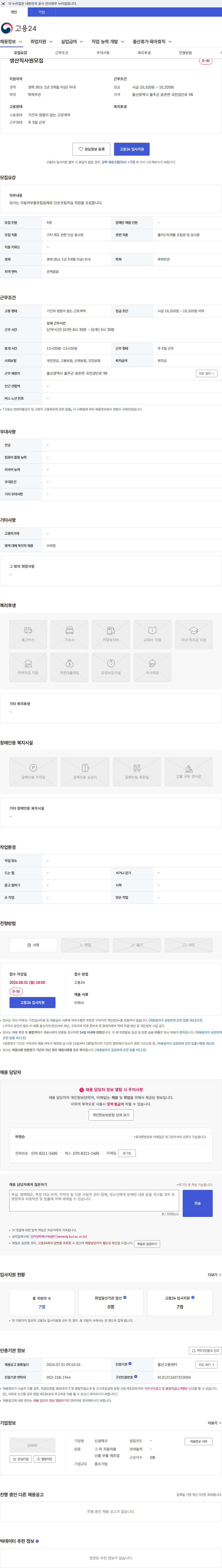 신성테크 생산직사원모집 채용공고