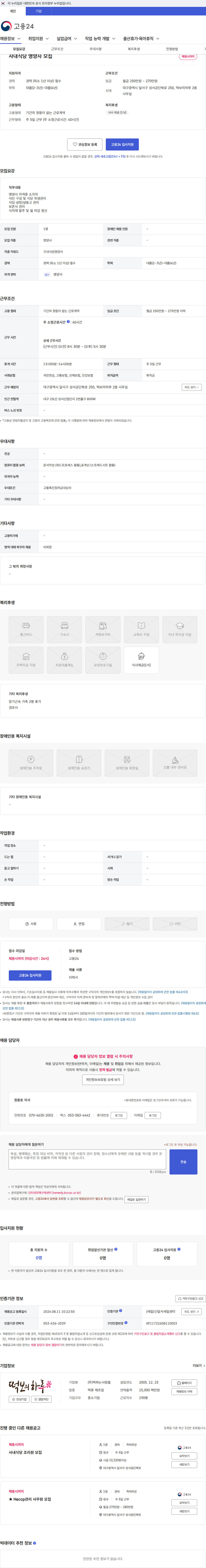 떡파는사람들 사내식당 영양사 모집 채용공고