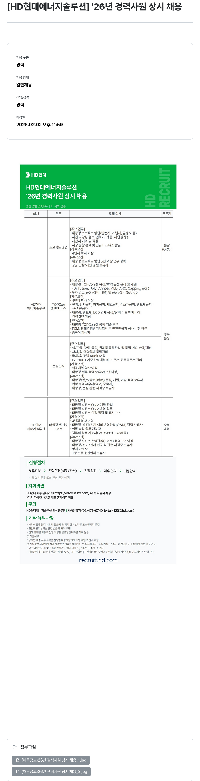 HD현대이앤에프 26년 경력 사원 상시 채용 채용공고