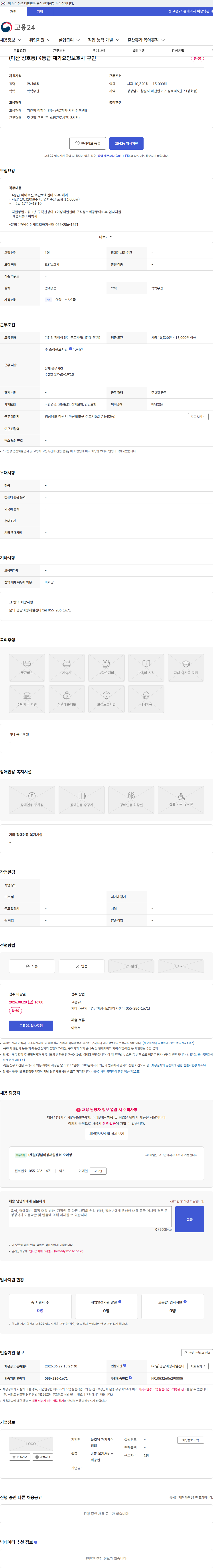 늘곁애 재가케어센터 (마산 성호동) 4등급 재가요양보호사 구인 채용공고