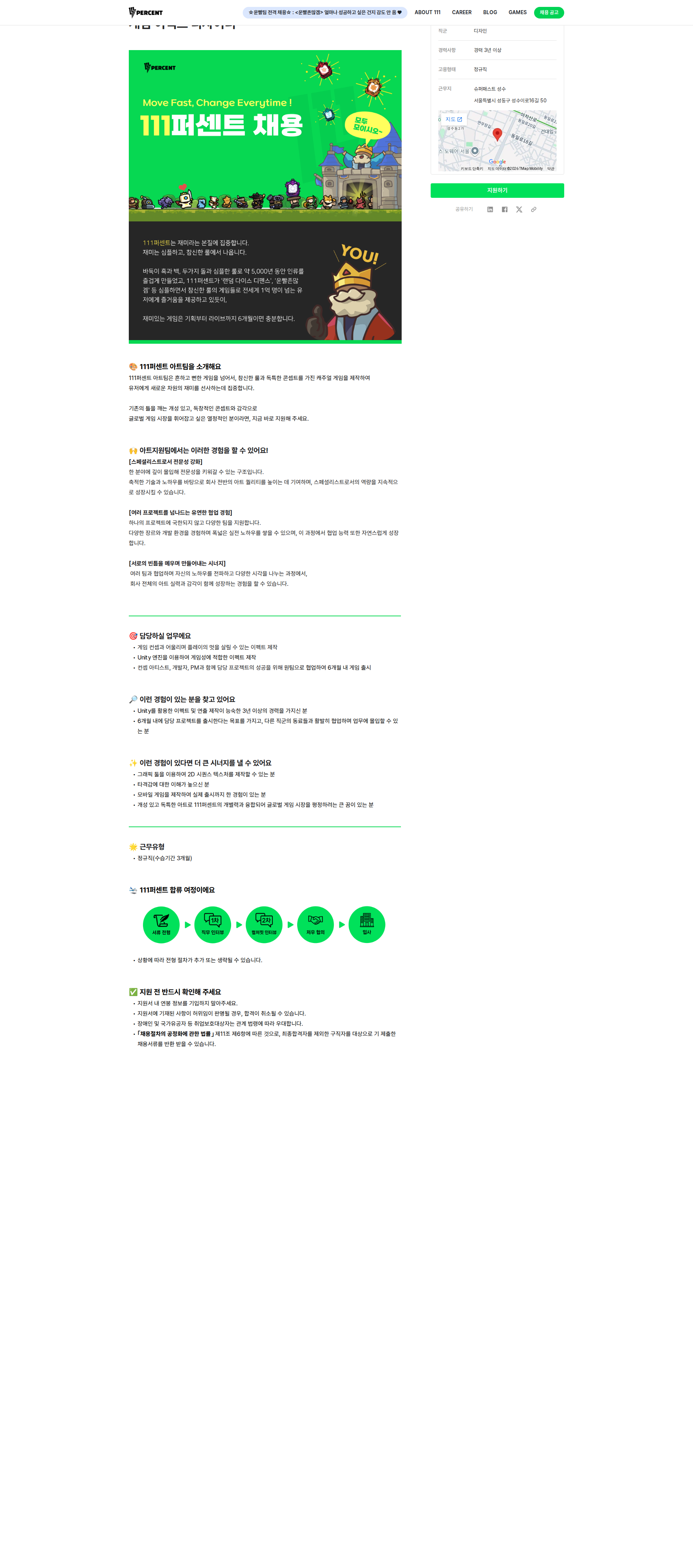 111퍼센트 게임 이펙트 디자이너 채용공고
