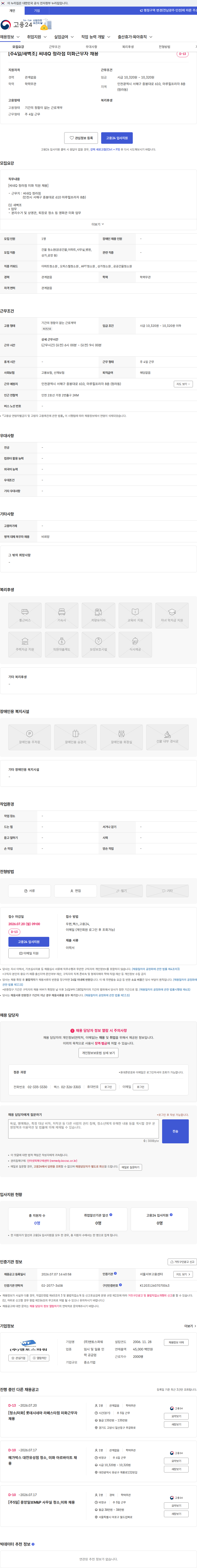 맨토스파워 [주4일/새벽조] 씨네Q 청라점 미화근무자 채용 채용공고