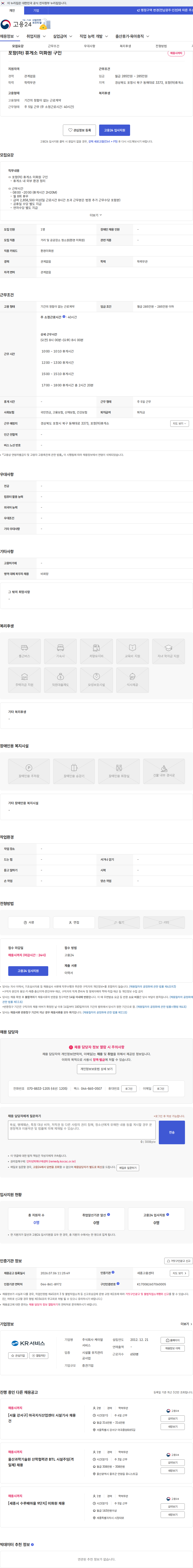 케이알서비스 포항(하) 휴게소 미화원 구인 채용공고