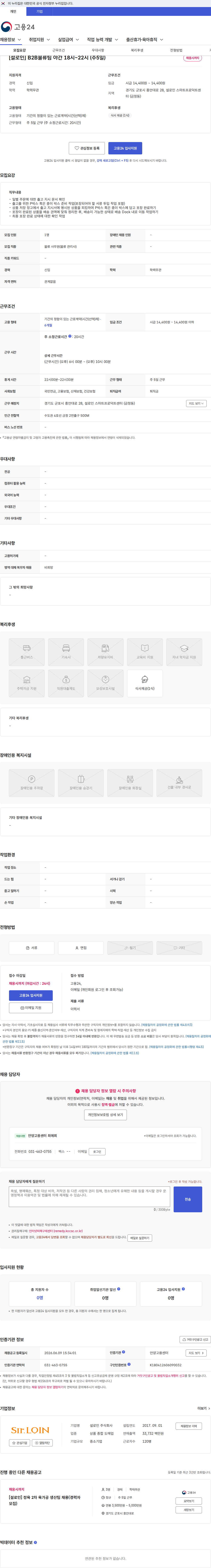설로인 [설로인] B2B물류팀 야간 18시~22시 (주5일) 채용공고