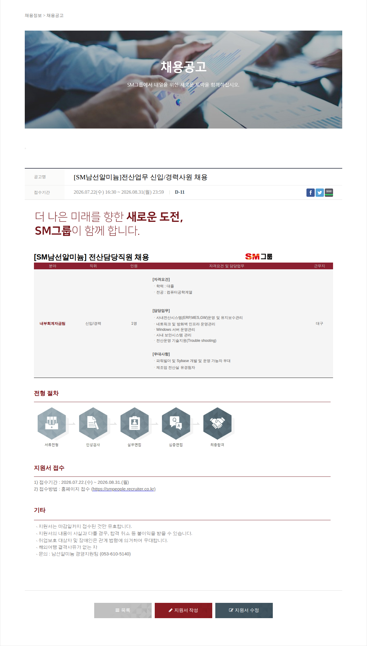 SM대한상선 전산업무 신입/경력사원 채용 채용공고