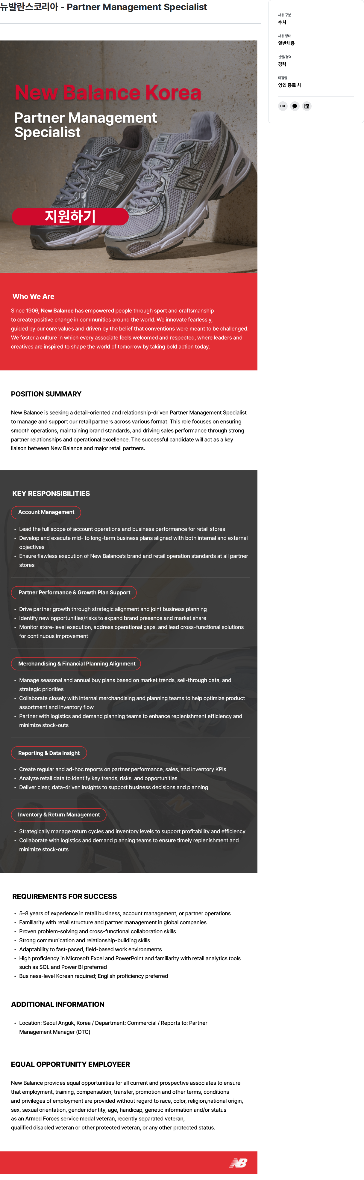 뉴발란스코리아 뉴 발란스 코리아 - Partner Management Specialist 채용공고