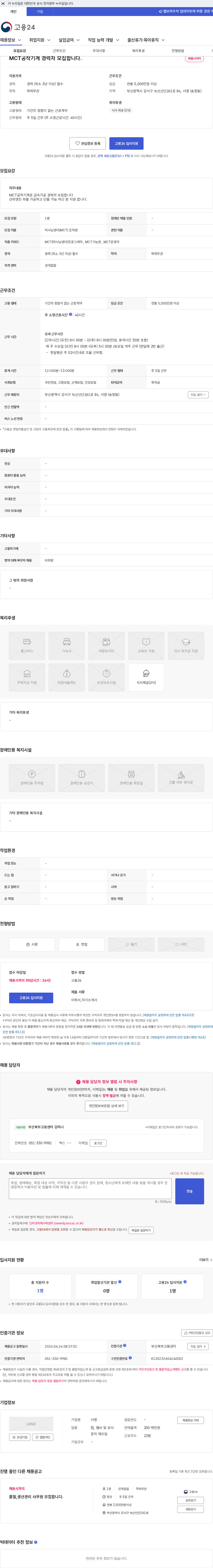 서영 MCT공작기계 경력자 모집합니다. 채용공고