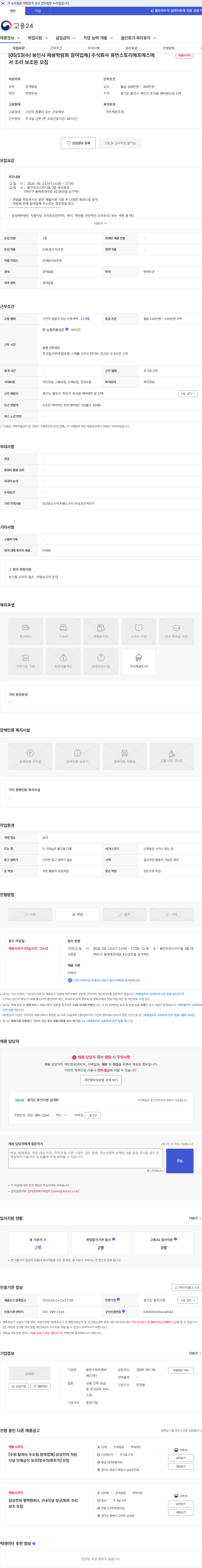 휴먼스토리에프에스 [05/13(수) 용인시 채용박람회 참여업체] 주식회사 휴먼스토리에프에스에서 조리 보조원 모집 채용공고
