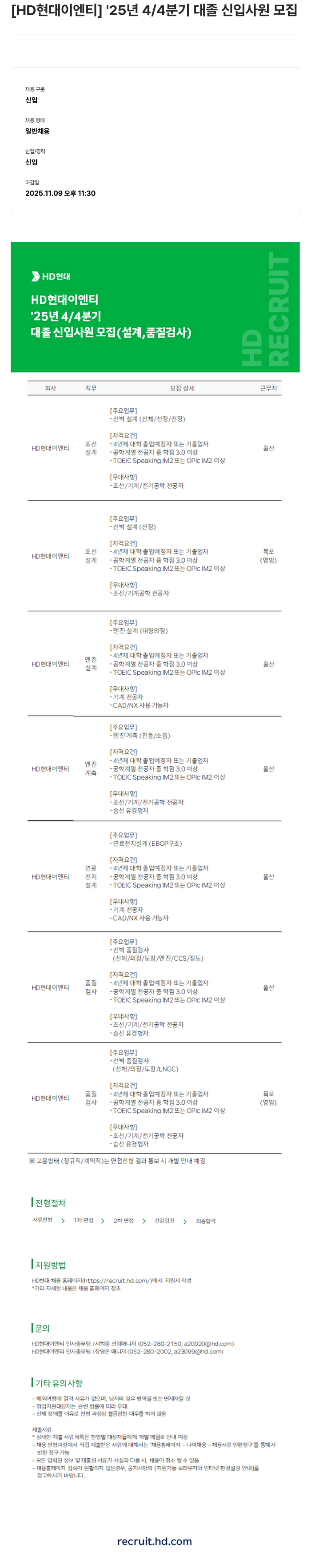 현대이엔티 HD현대 이엔티 대졸 신입 사원 모집 채용공고