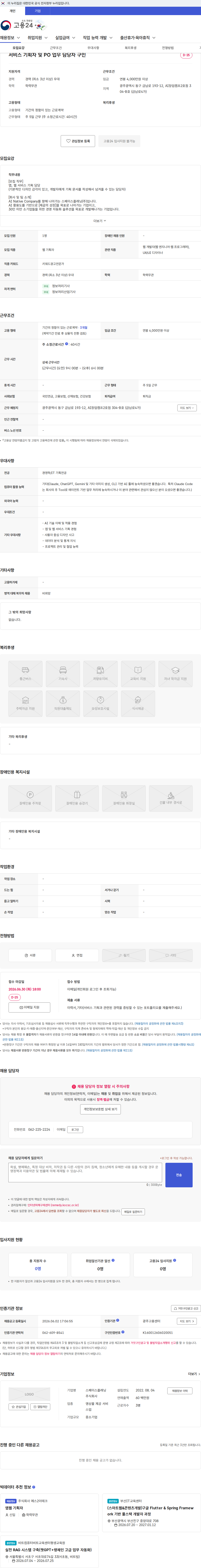 스페이스플래닝 서비스 기획자 및 PO 업무 담당자 구인 채용공고