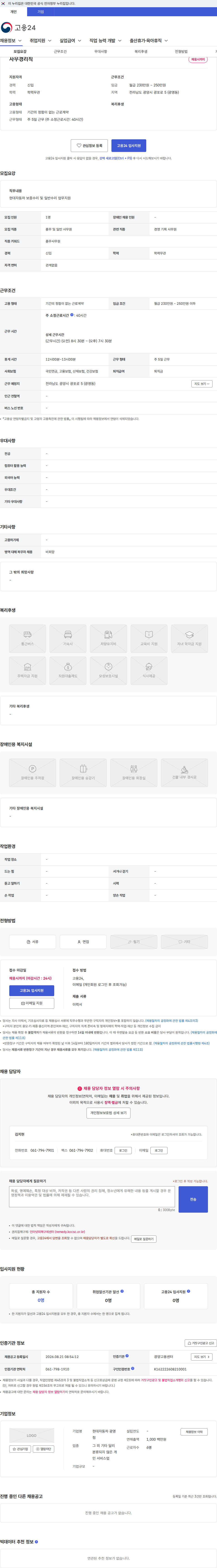 현대자동차광영점 사무경리직 채용공고