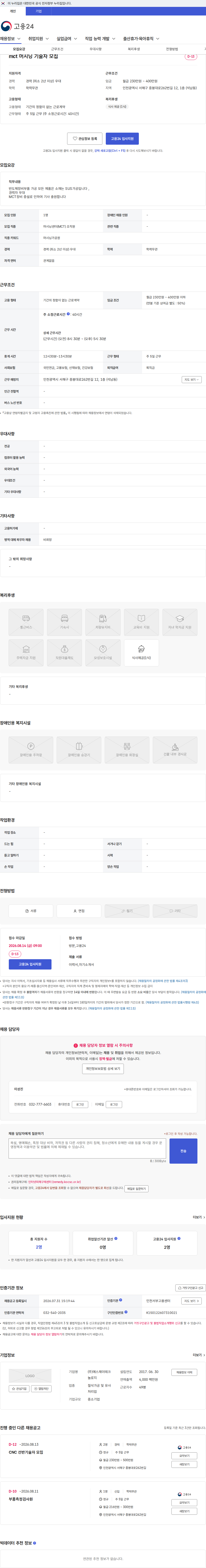 에스제이테크놀로지 mct 머시닝 기술자 모집 채용공고