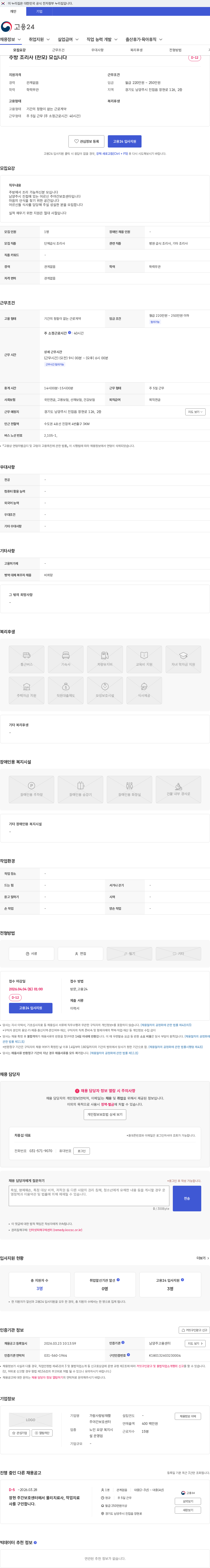 가람사랑방재활주야간보호센터 주방 조리사 (찬모) 모십니다 채용공고