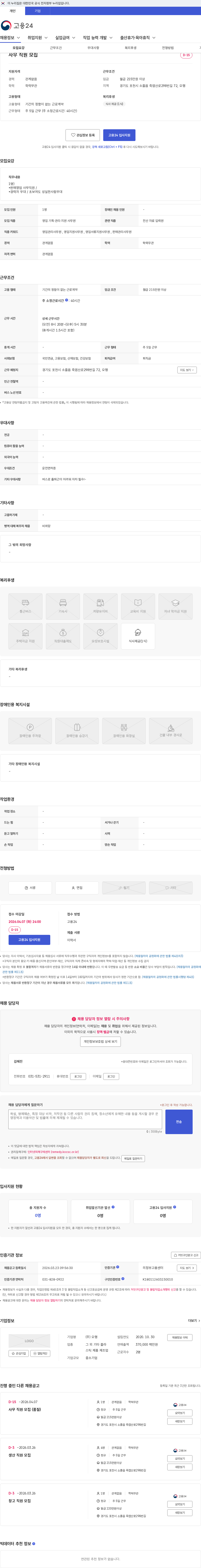오행 사무 직원 모집 채용공고
