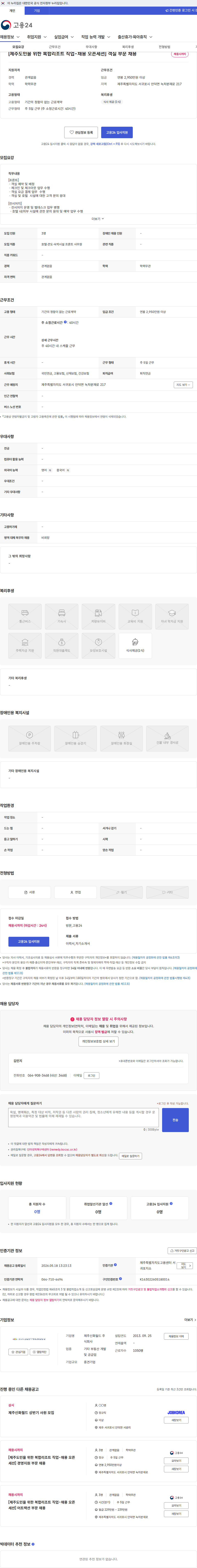 제주신화월드 [제주도민을 위한 복합리조트 직업-채용 오픈세션] 객실 부문 채용 채용공고