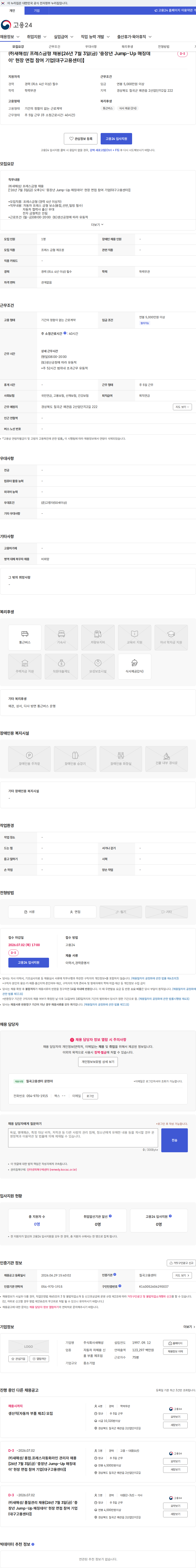 새해성 ㈜새해성/ 프레스금형 채용【26년 7월 3일(금) '중장년 Jump-Up 매칭데이’ 현장 면접 참여 기업(대구고용센터)】 채용공고