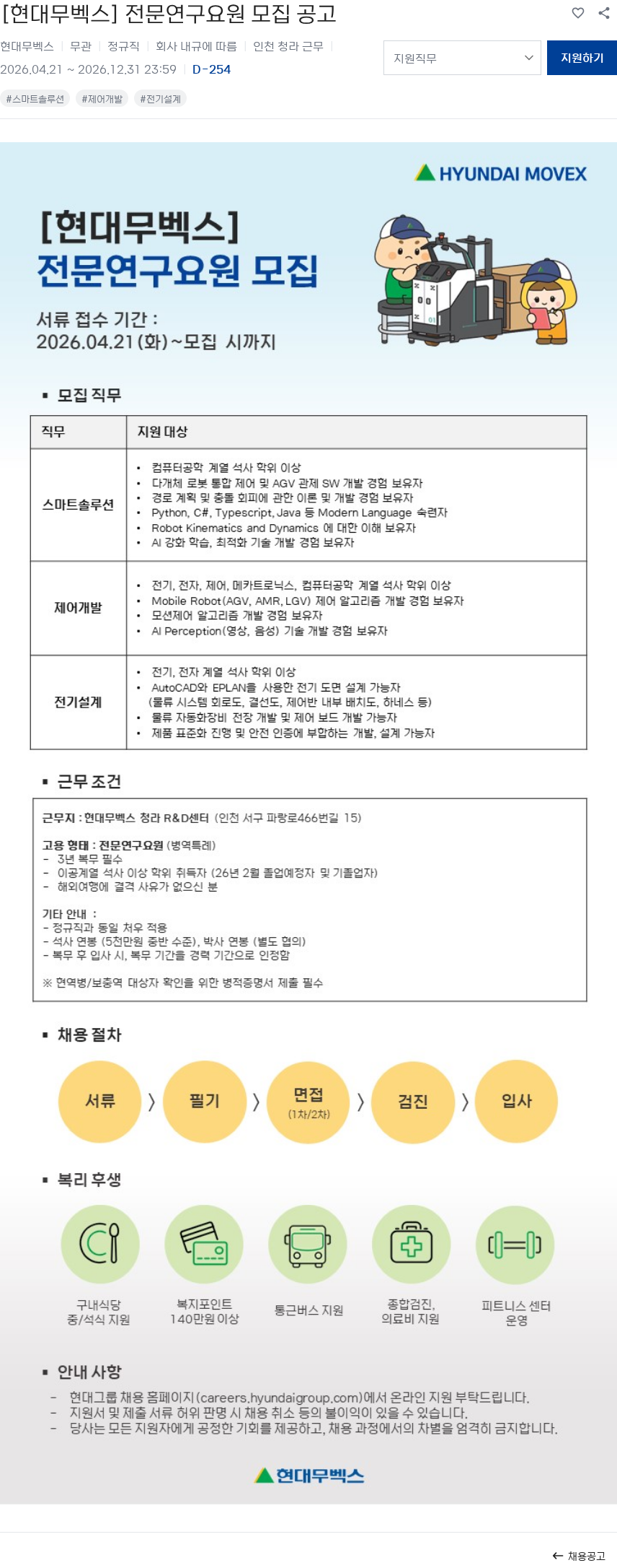 현대무벡스 [현대무벡스] 전문연구요원 모집 공고 채용공고
