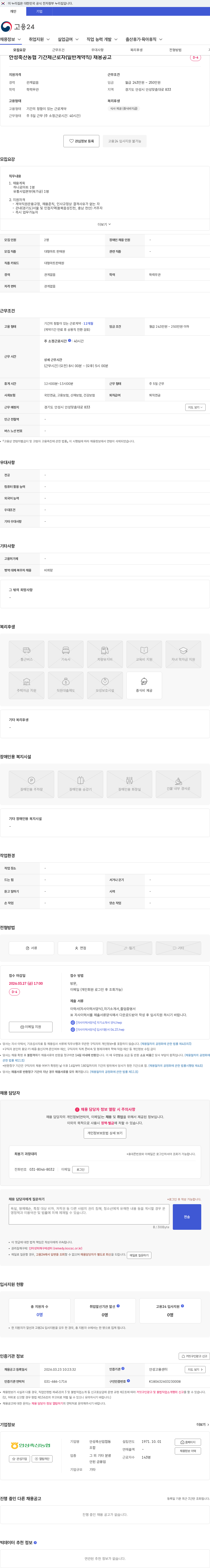 안성축산업협동조합 안성축산농협 기간제근로자(일반계약직) 채용공고 채용공고