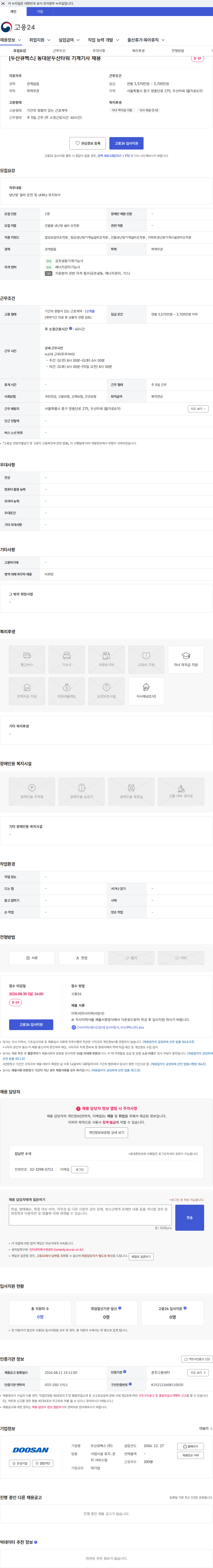 두산큐벡스 [두산큐벡스] 동대문두산타워 기계기사 채용 채용공고
