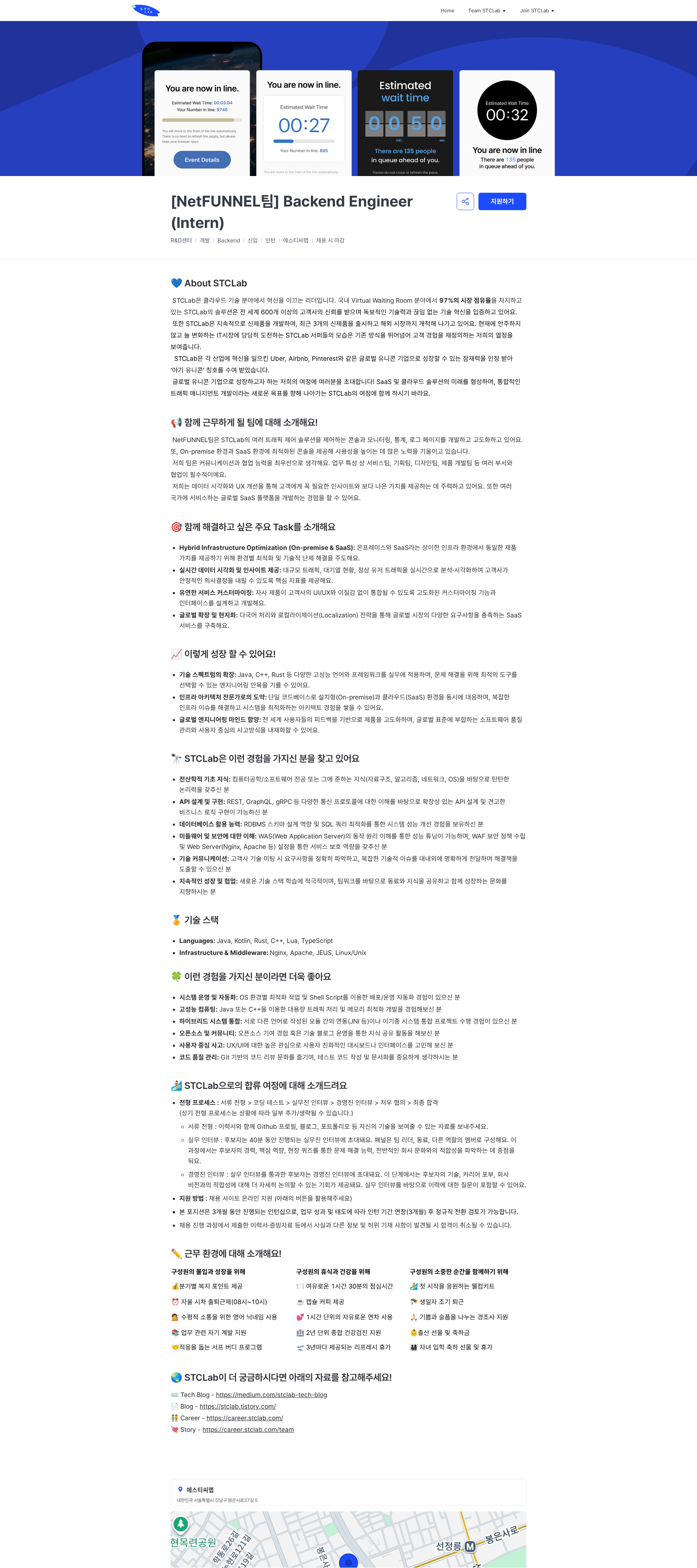 에스티씨랩 [NetFUNNEL팀] Backend Engineer (Intern) | (주)에스티씨랩 채용공고