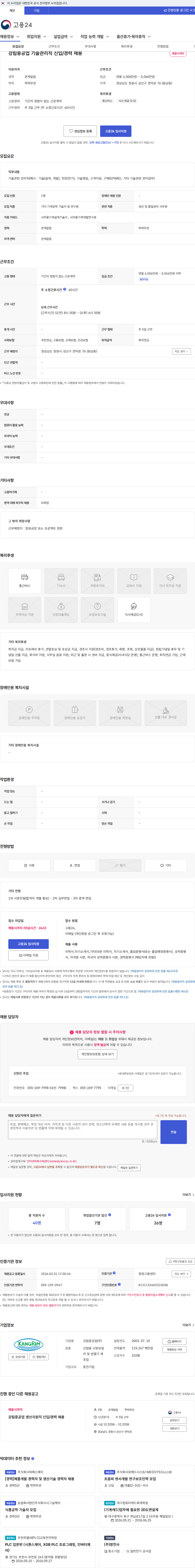 강림중공업 강림중공업 기술관리직 신입/경력 채용 채용공고