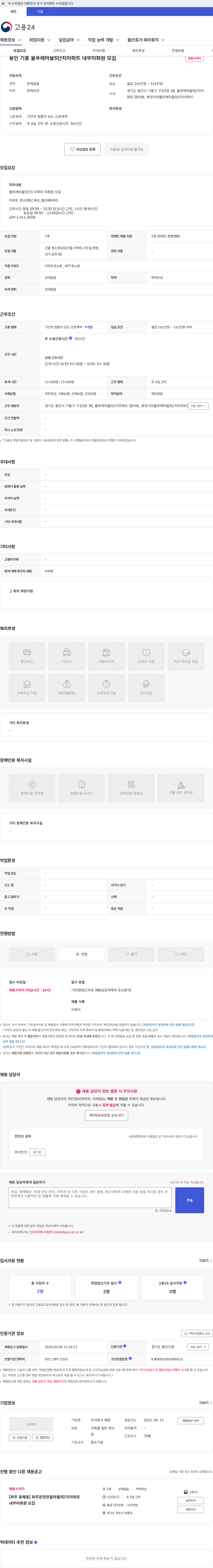 해광 용인 기흥 물푸레마을5단지아파트 내부미화원 모집 채용공고