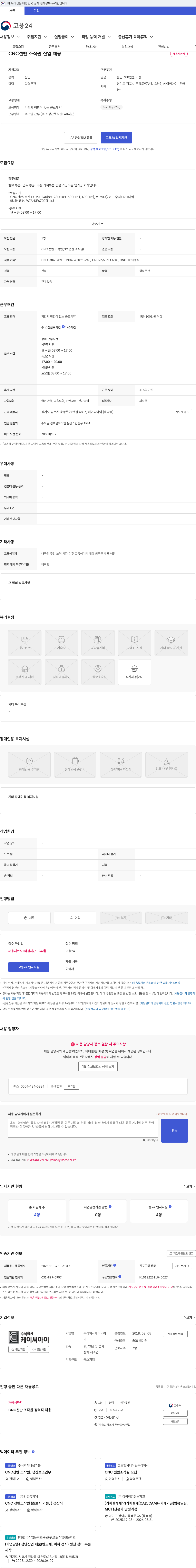 케이씨아이 CNC선반 조작원 신입 채용 채용공고