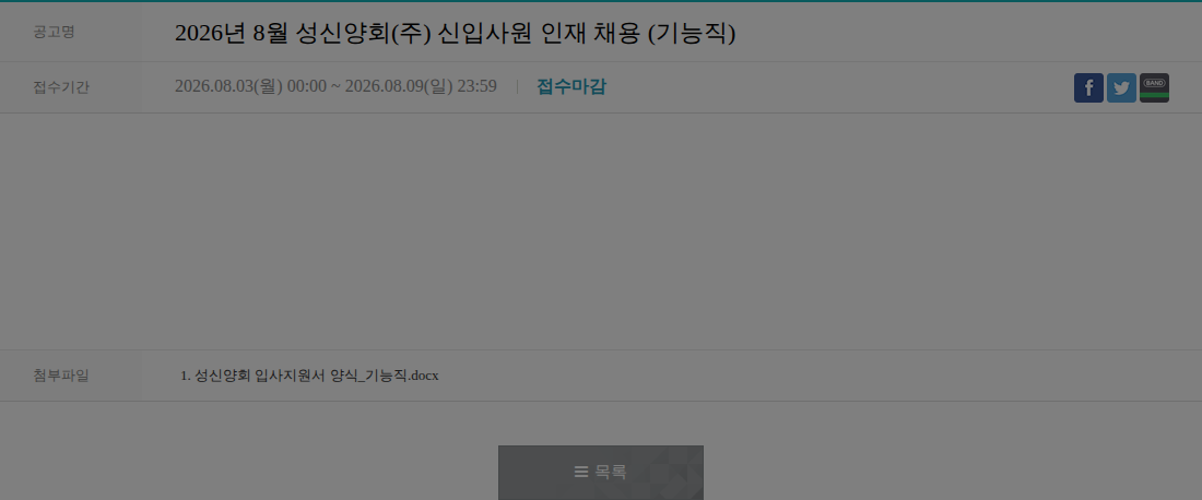 성신양회 2026년 8월 성신양회 신입사원 인재 채용 (기능직) 채용공고