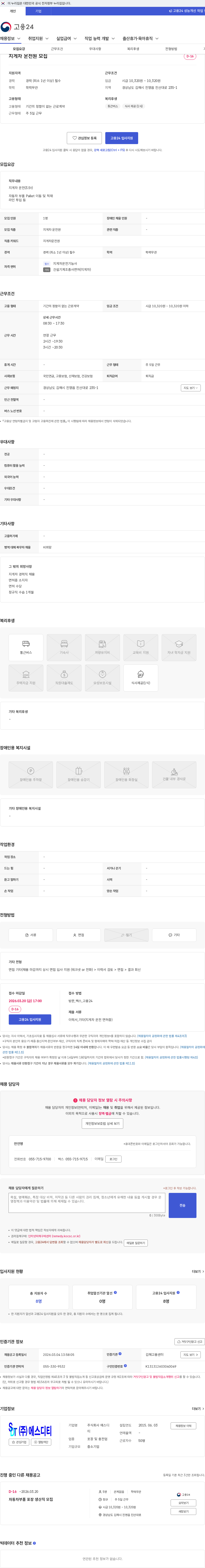 에스디티 지게차 운전원 모집 채용공고