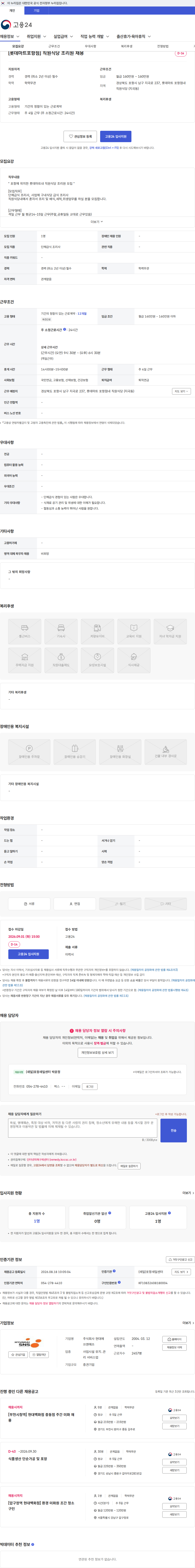 현대에쓰앤에쓰 [롯데마트포항점] 직원식당 조리원 채용 채용공고