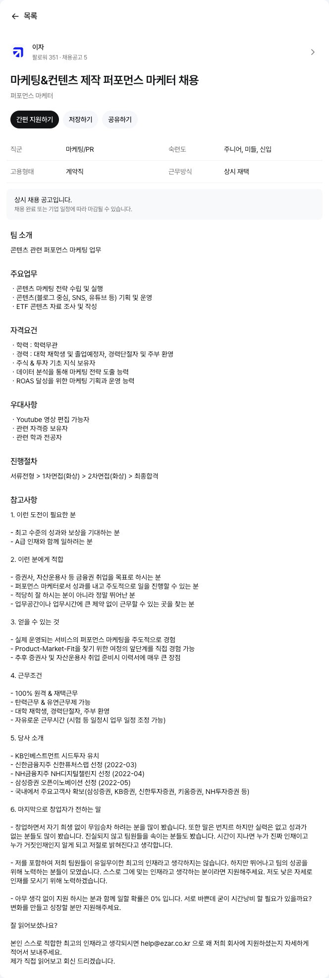 이자 마케팅&컨텐츠 제작 퍼포먼스 마케터 채용 채용공고