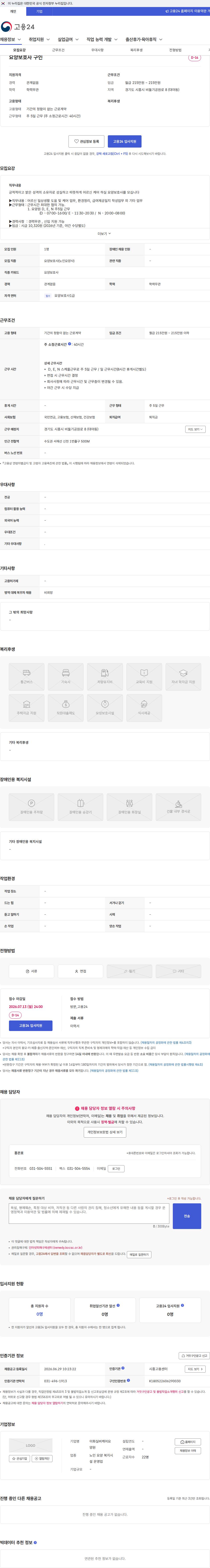 이화실버케어요양원 요양보호사 구인 채용공고