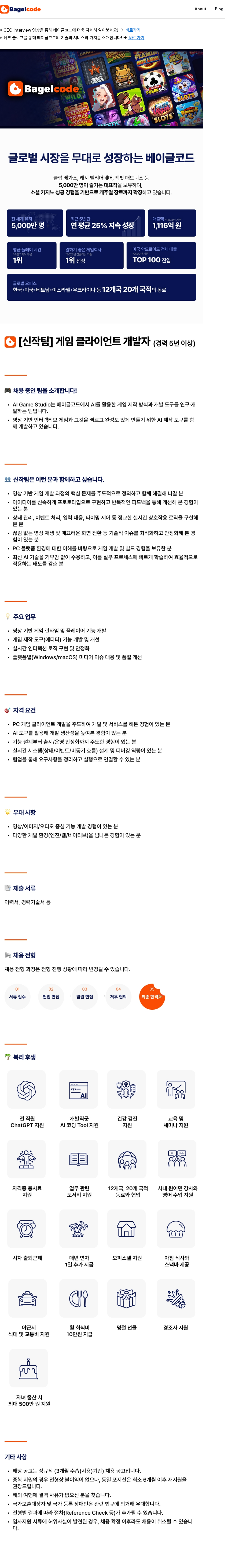 베이글코드 [신작팀] 게임 클라이언트 개발자 채용공고