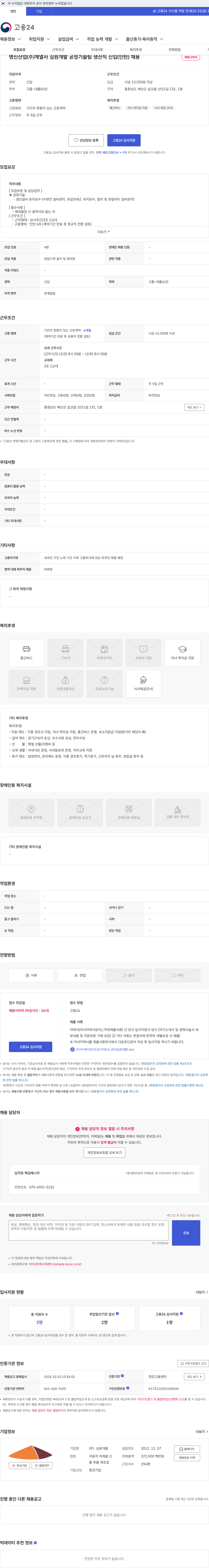 심원개발 명신산업(주)계열사 심원개발 공정기술팀 생산직 신입(인턴) 채용 채용공고