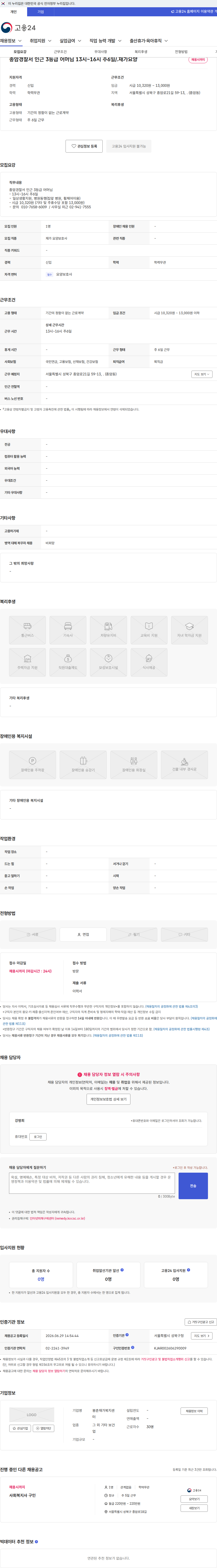 봉춘재가복지센터 종암경찰서 인근 3등급 어머님 13시~16시 주6일/.재가요양 채용공고