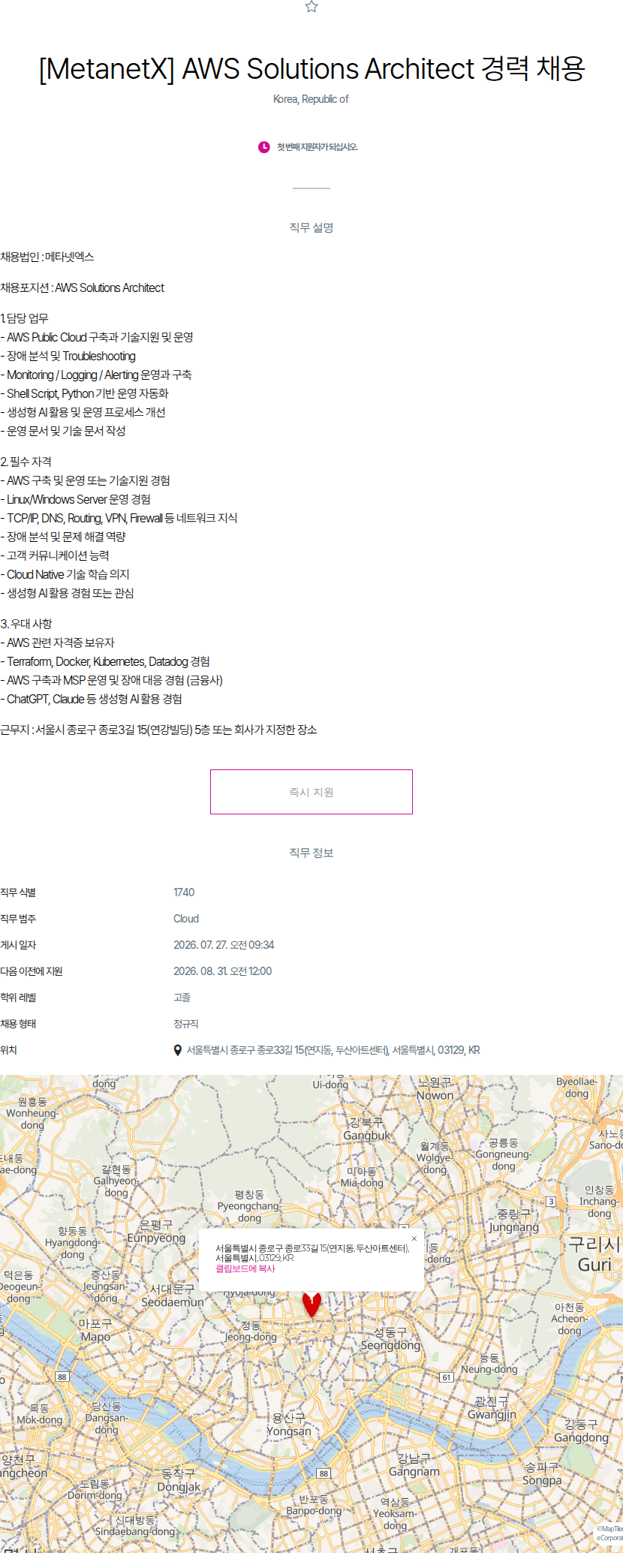 메타넷디지털 AWS Solutions Architect 경력 채용 채용공고