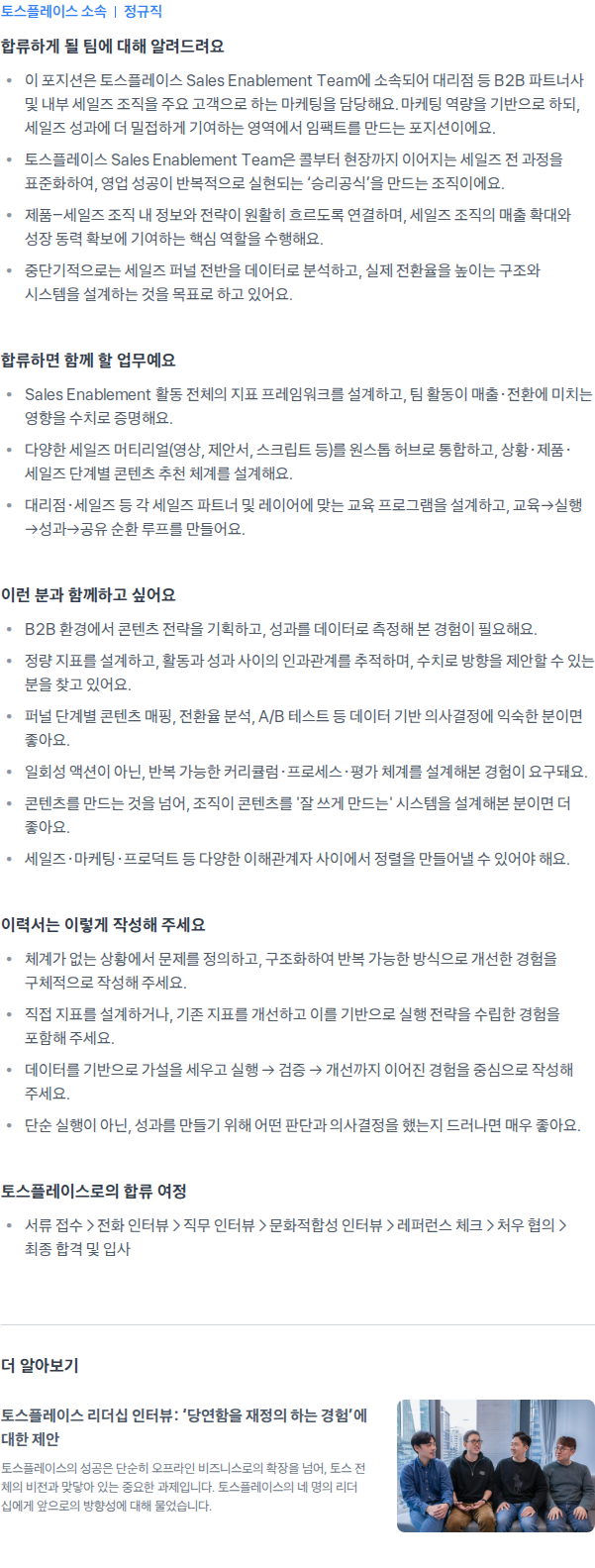 토스플레이스 Marketing Manager 채용공고