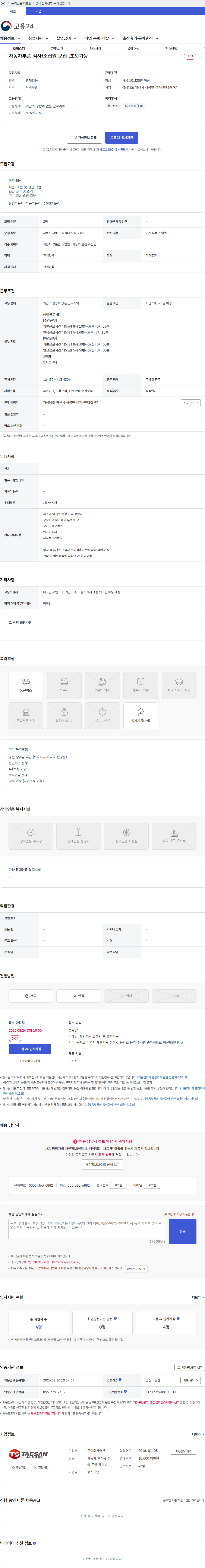 주식회사태산 자동차부품 검사/조립원 모집 ,초보가능 채용공고