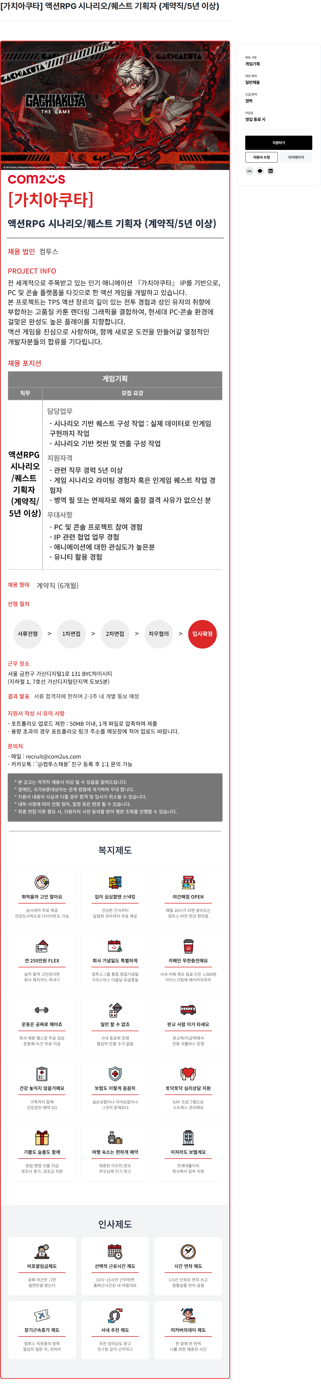컴투스 액션 RPG 시나리오/퀘스트 기획자(계약직/5년이상) 채용공고