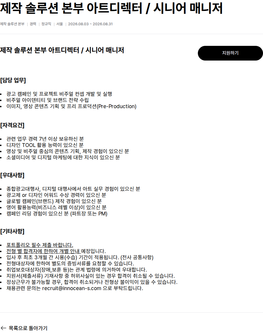 이노션에스 제작 솔루션 본부 아트디렉터 / 시니어 매니저 채용공고