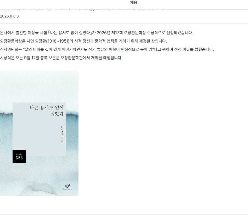 창비 이상국 시집 오장환문학상 수상 채용공고