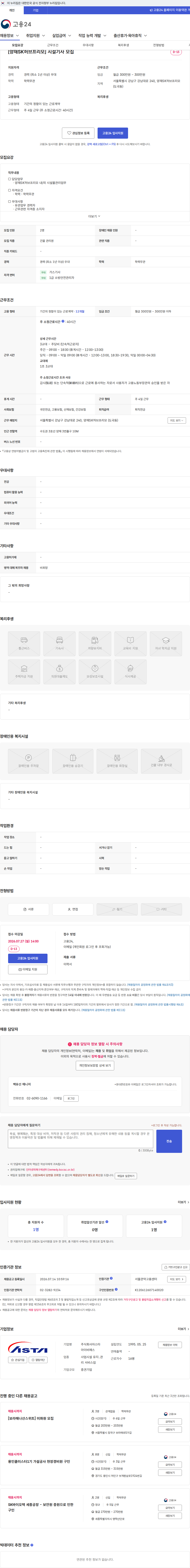 아스타아이비에스 [양재SK허브프리모] 시설기사 모집 채용공고