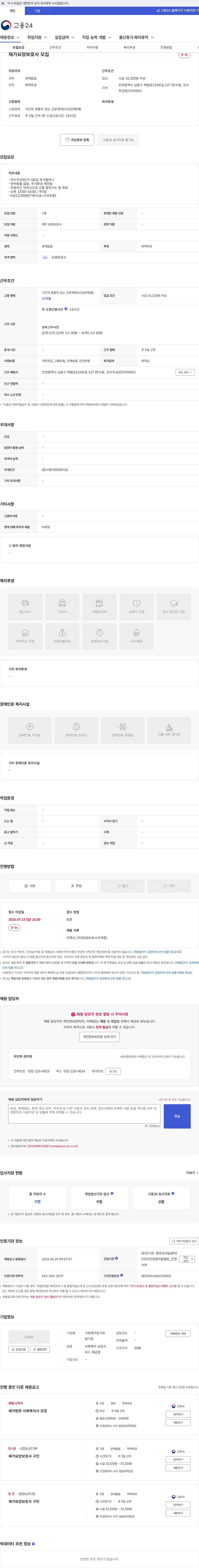 가정재가장기요양기관 재가요양보호사 모집 채용공고
