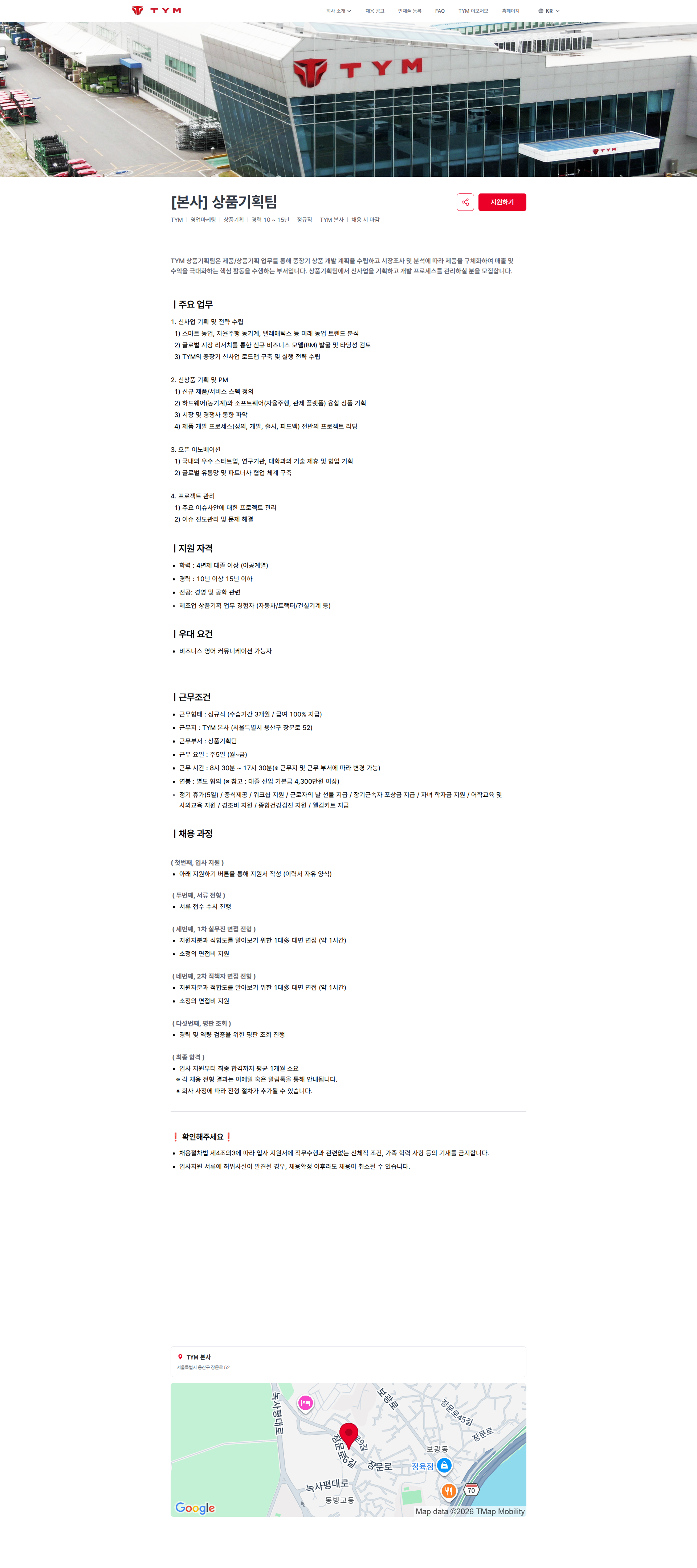 TYM [본사] 상품기획팀 | TYM 채용공고