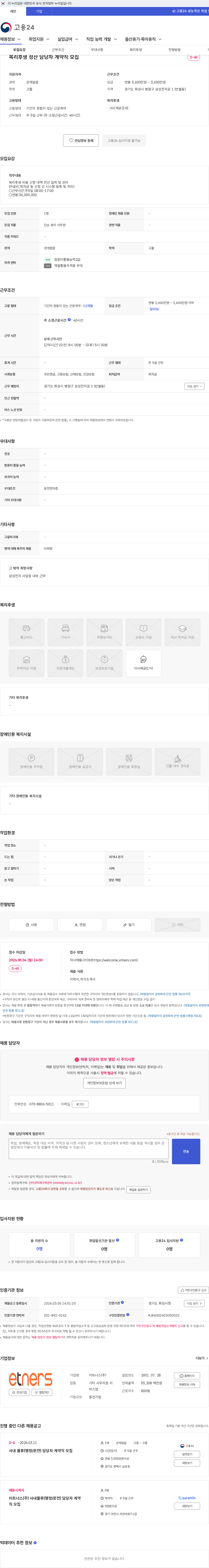 이트너스 복리후생 정산 담당자 계약직 모집 채용공고
