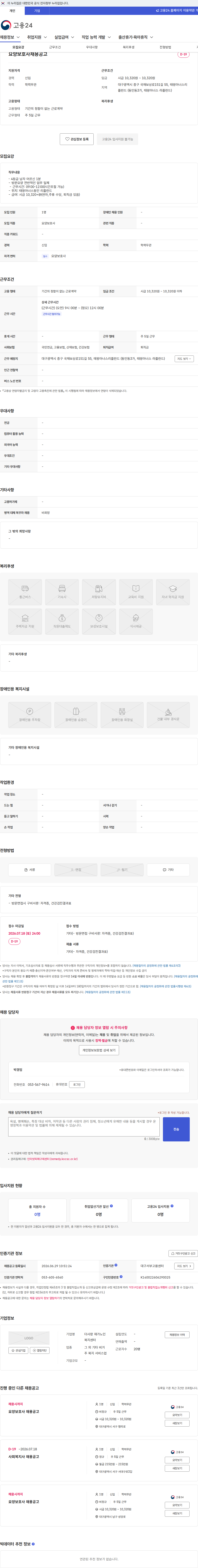 더사랑 재가노인복지센터 요양보호사채용공고 채용공고